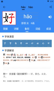 象形字典软件截图