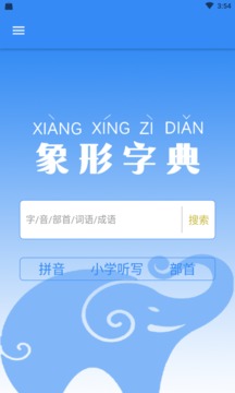 象形字典手机软件app