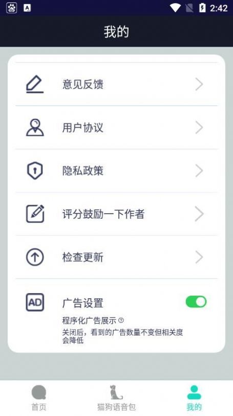 多多猫语狗语翻译器手机软件app