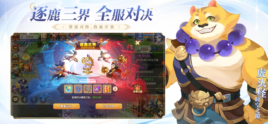 梦幻西游游戏截图