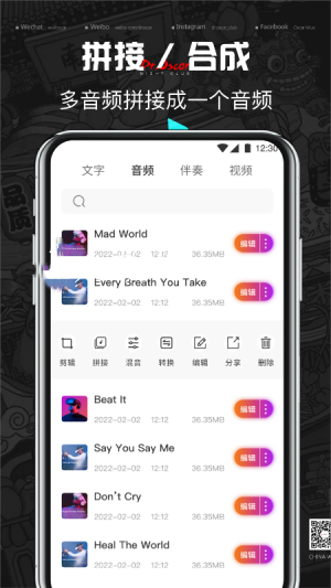 音乐编辑大师手机软件app