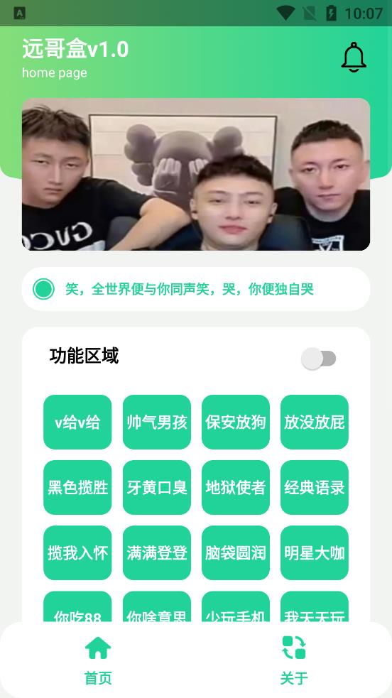 远哥盒手机软件app