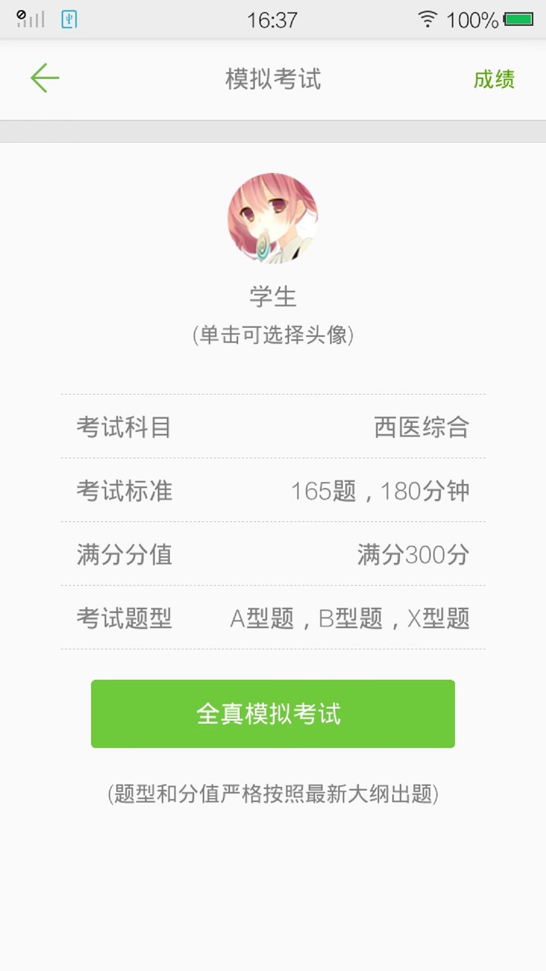 西医综合考研真题手机软件app