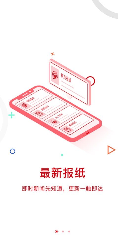 健康报手机软件app