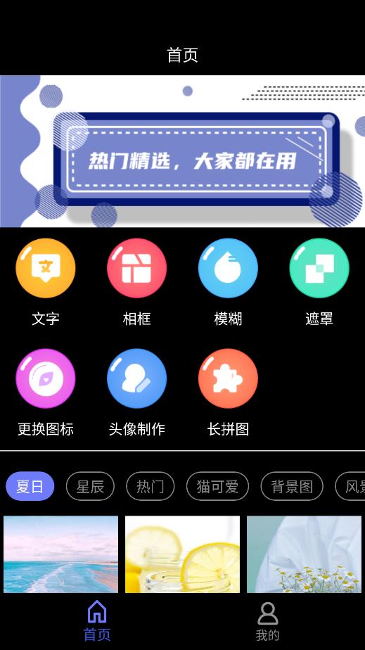 自制壁纸手机软件app