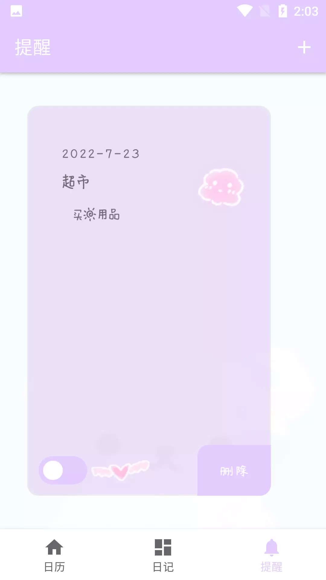 繁星日历手机软件app