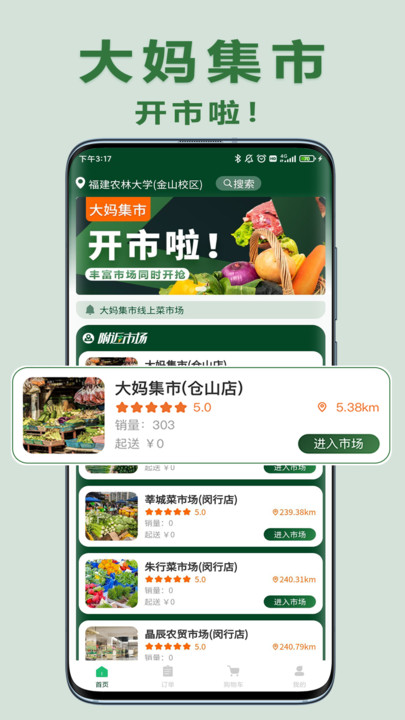 大妈集市手机软件app