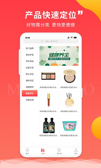 喵品会手机软件app