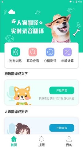 人狗翻译软件截图