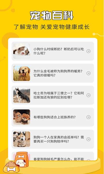 人狗翻译手机软件app
