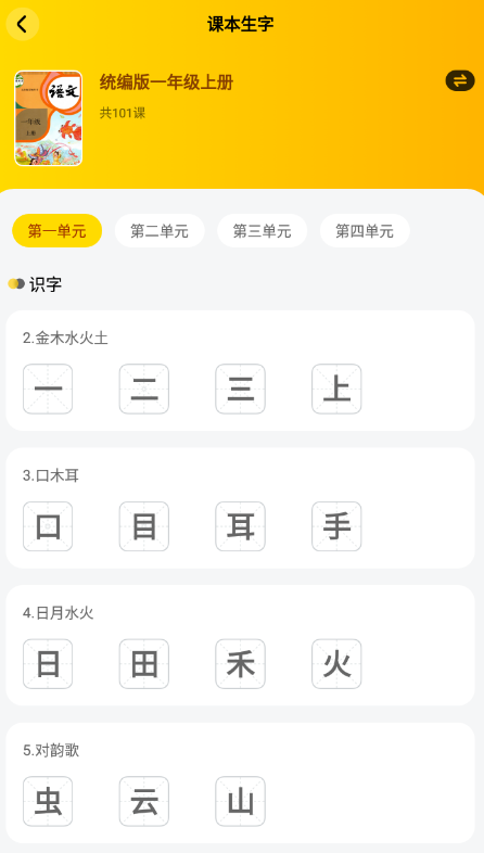 小小步练字手机软件app