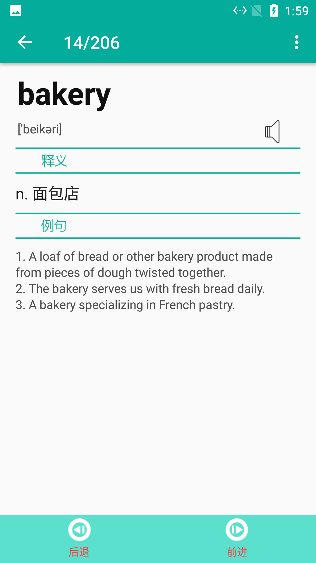 小英速记单词手机软件app