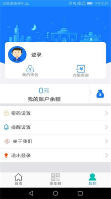 荣成掌上公交软件截图