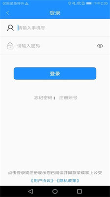 荣成掌上公交软件截图