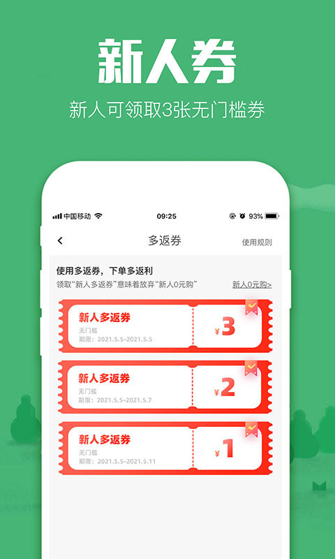 618返利软件截图