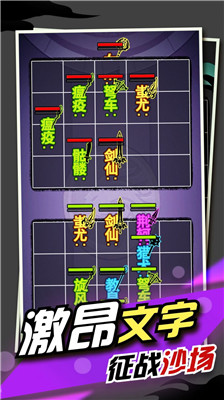 文字大作战手游app