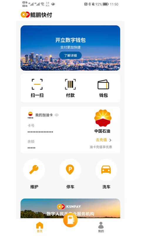 鲲鹏快付手机软件app