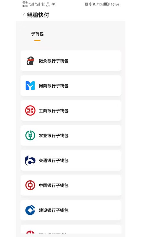 鲲鹏快付手机软件app