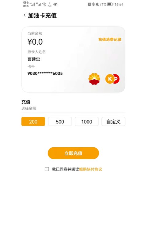 鲲鹏快付手机软件app