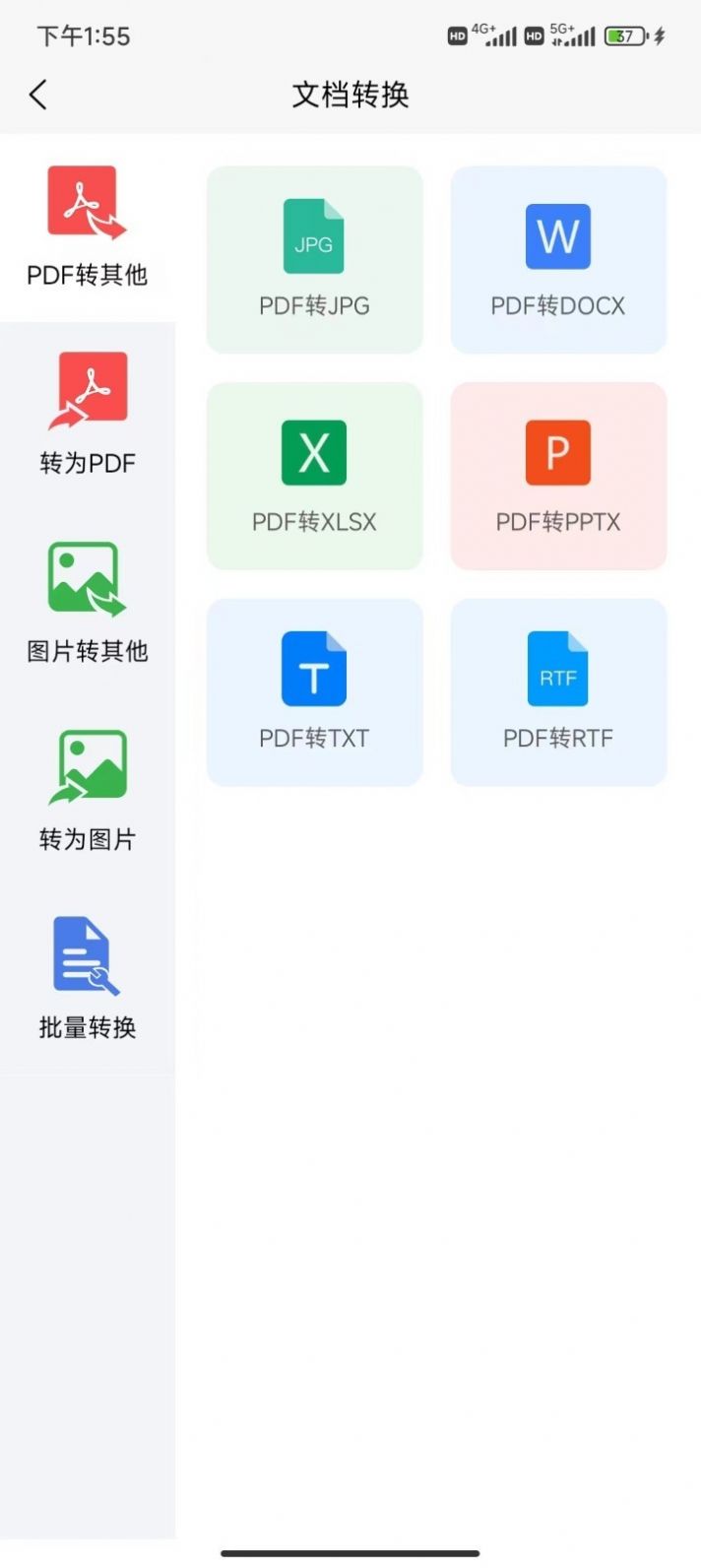 知字扫描全能王软件截图