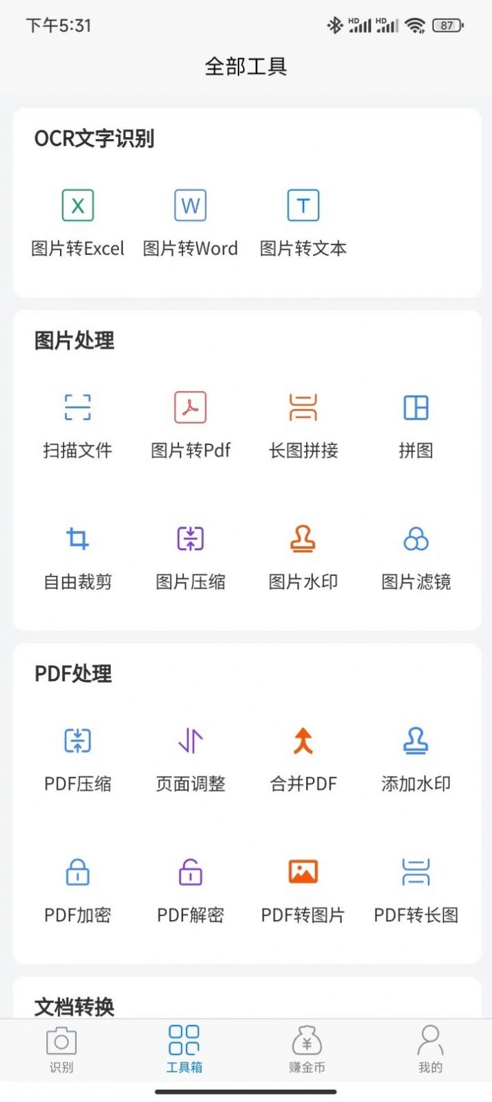 知字扫描全能王手机软件app