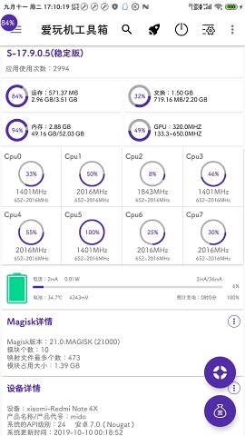 爱玩机工具箱手机软件app