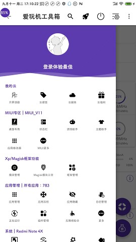 爱玩机工具箱手机软件app