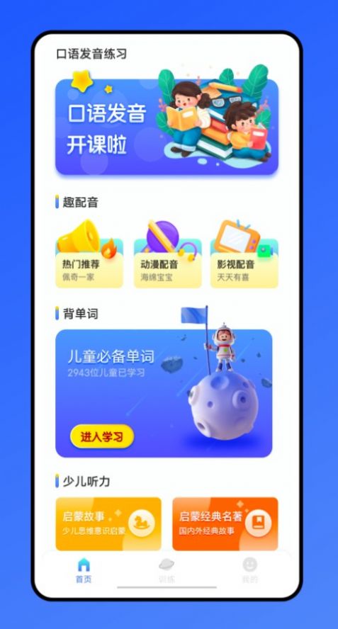 口语100训练手机软件app