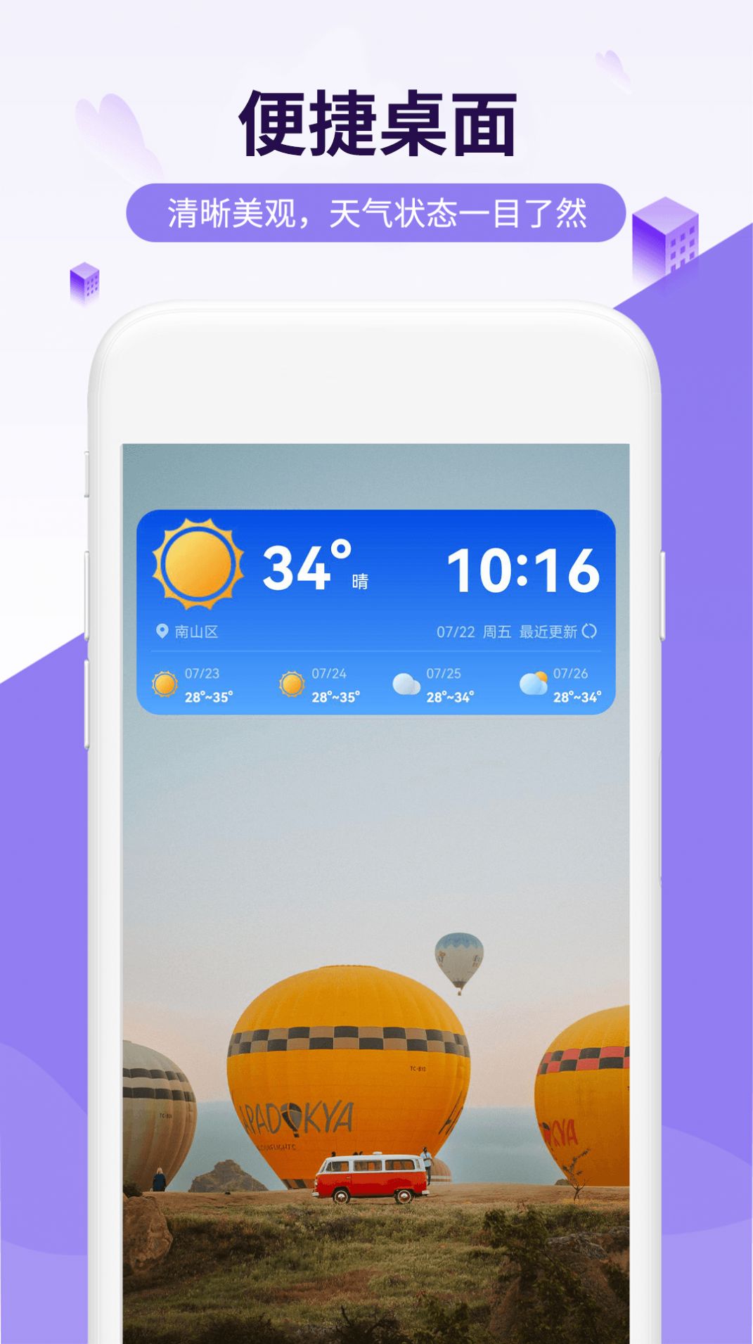 四季好天气手机软件app