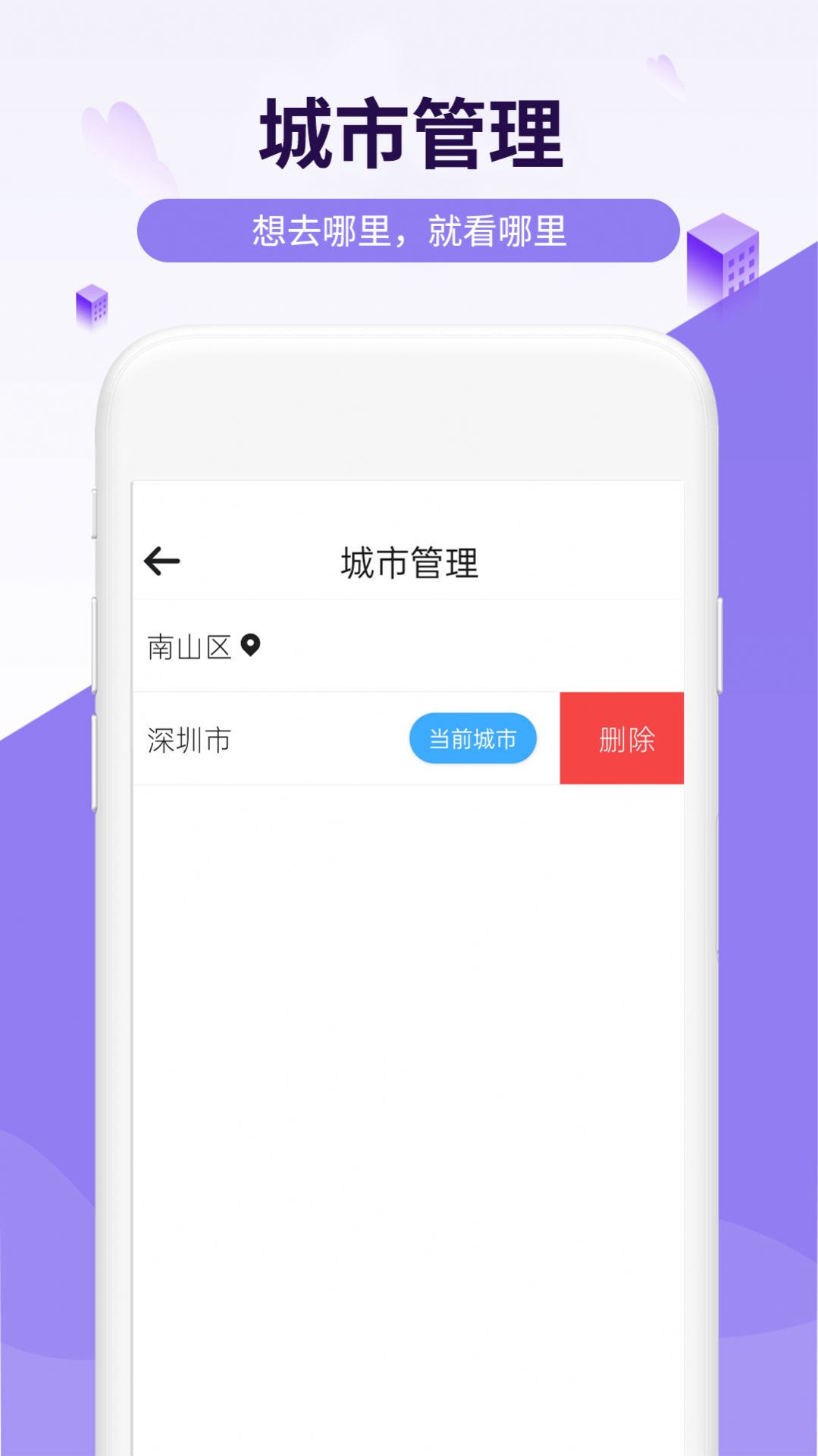 四季好天气手机软件app