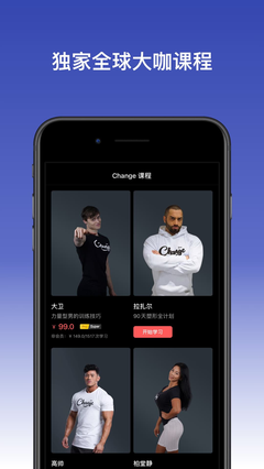 Change健身手机软件app