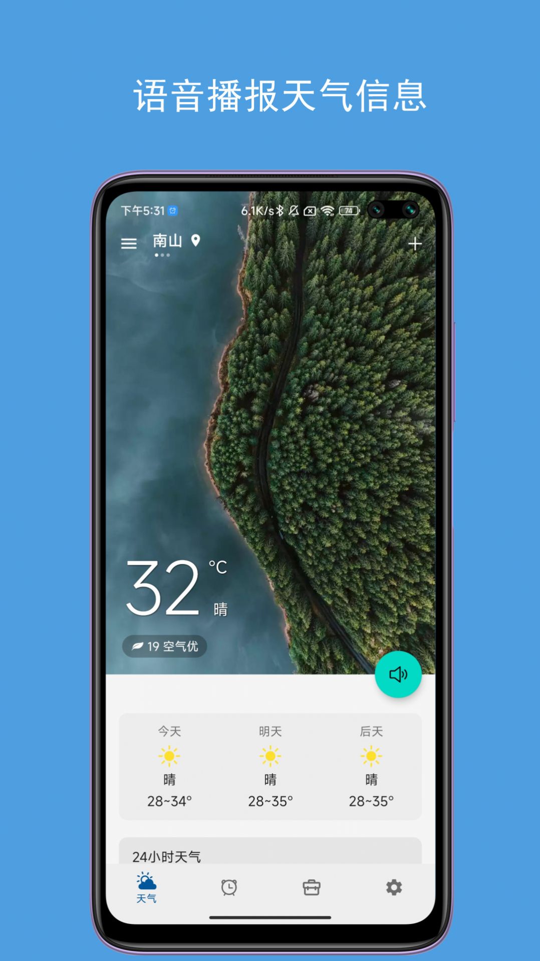 JY语音天气闹钟手机软件app