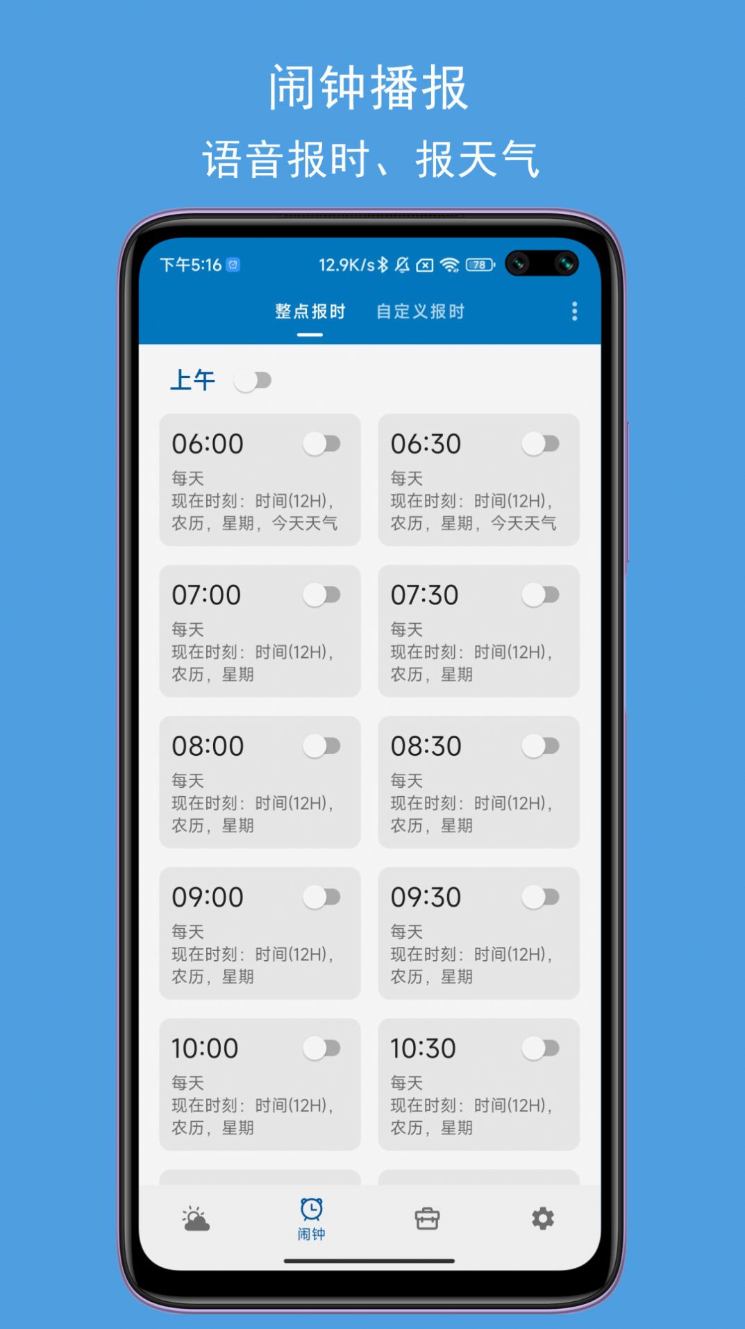 JY语音天气闹钟手机软件app