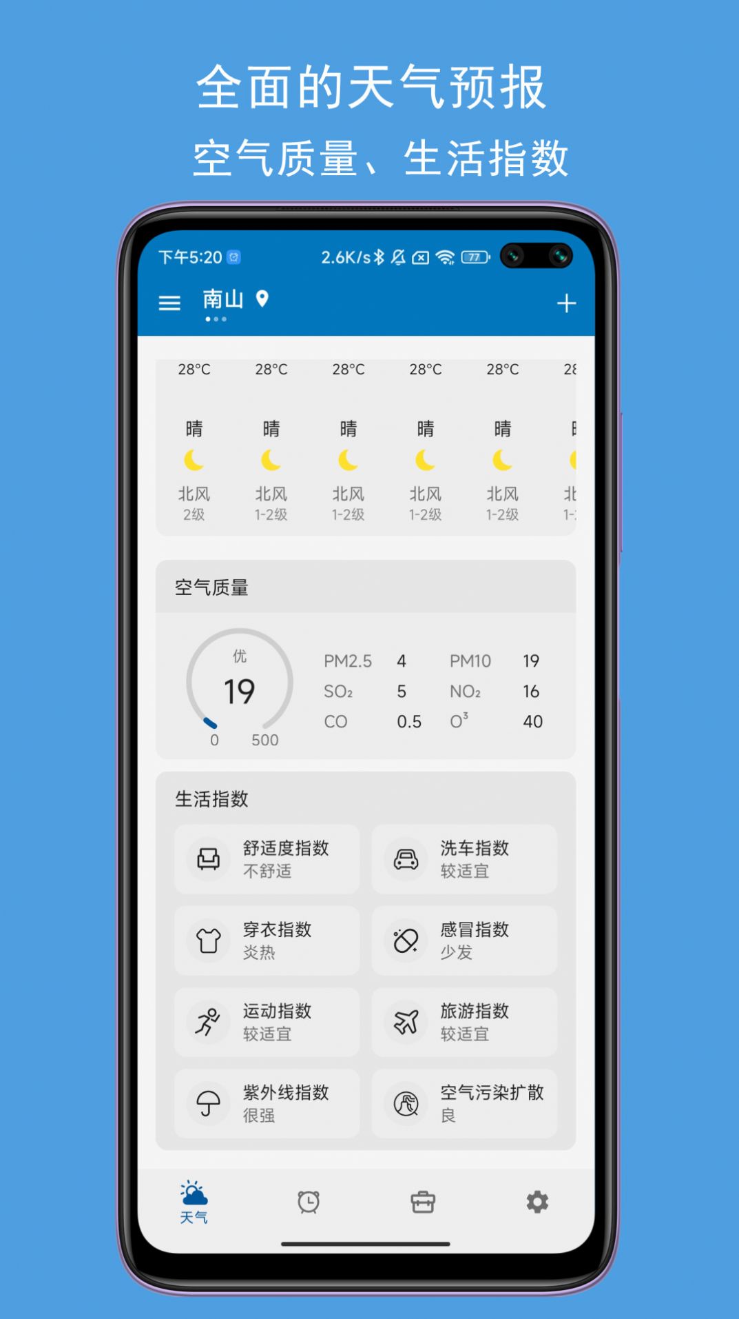 JY语音天气闹钟手机软件app