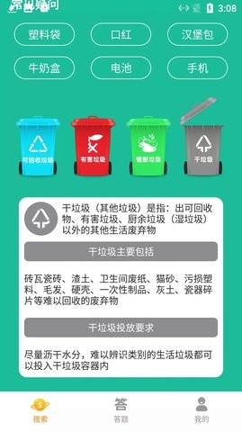 趣闻垃圾分类手机软件app