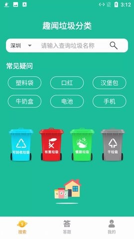 趣闻垃圾分类手机软件app