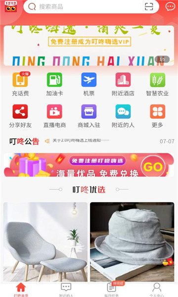 叮咚嗨选软件截图