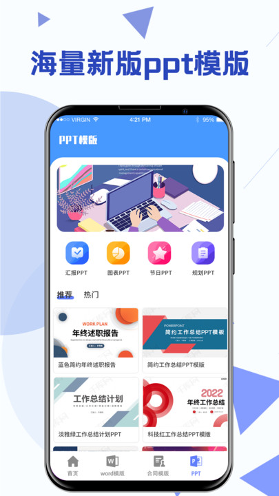 word文档模板手机软件app