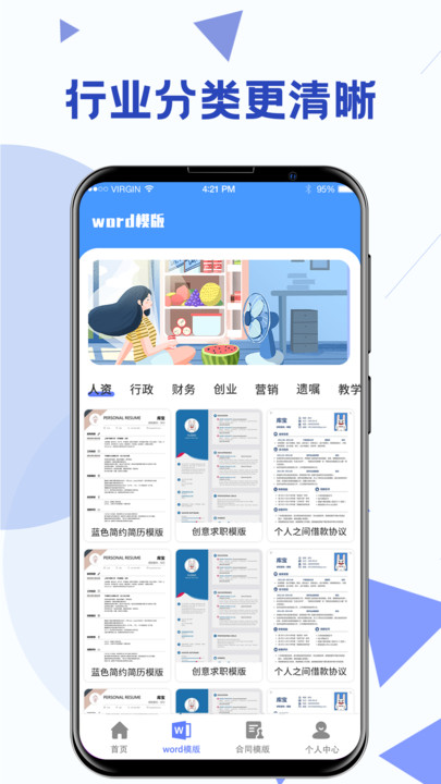 word文档模板手机软件app