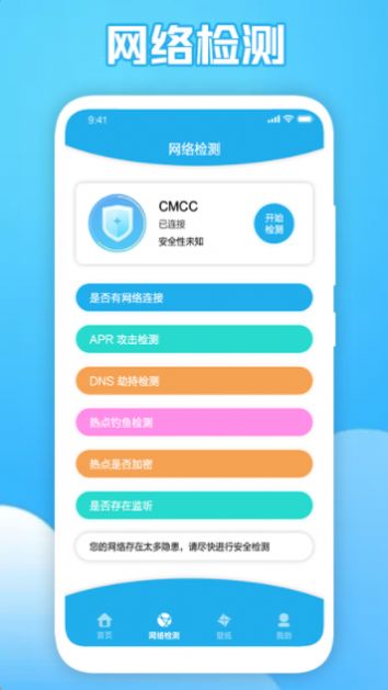 wifi探测网络手机软件app