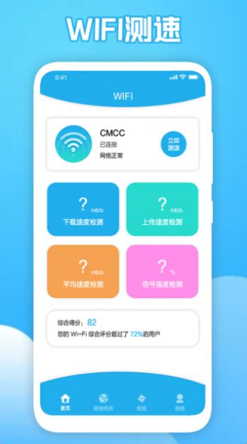 wifi探测网络手机软件app