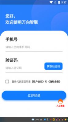 万向智联手机软件app