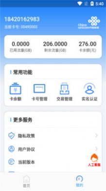 万向智联手机软件app