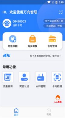 万向智联手机软件app