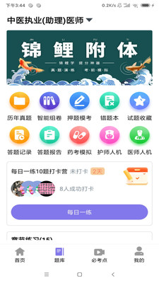 锦鲤学手机软件app