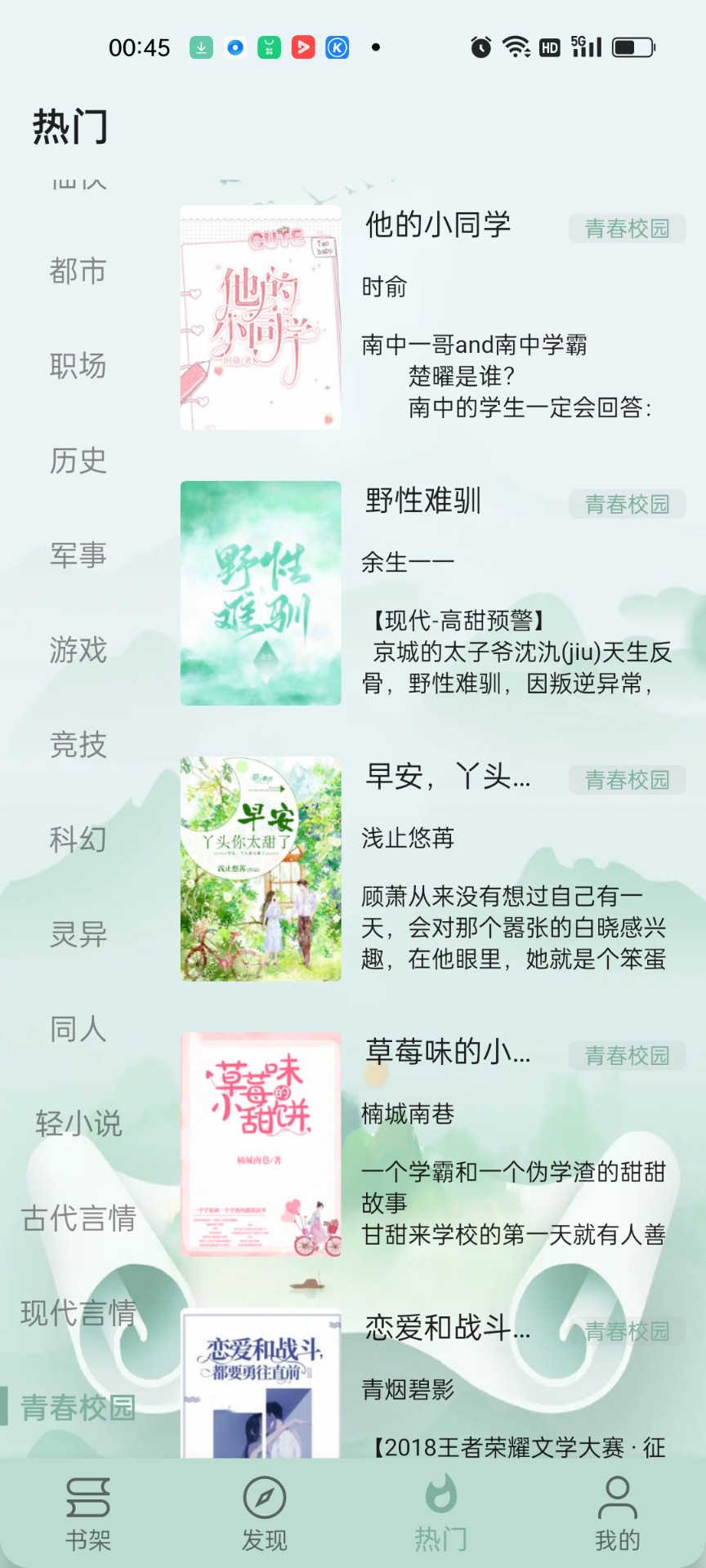 智慧小说手机软件app