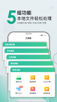 小熊文件工具箱手机软件app