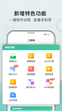 小熊文件工具箱手机软件app