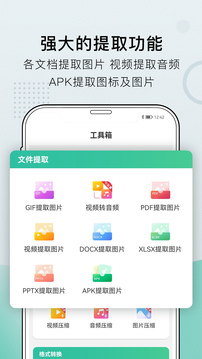 小熊文件工具箱手机软件app