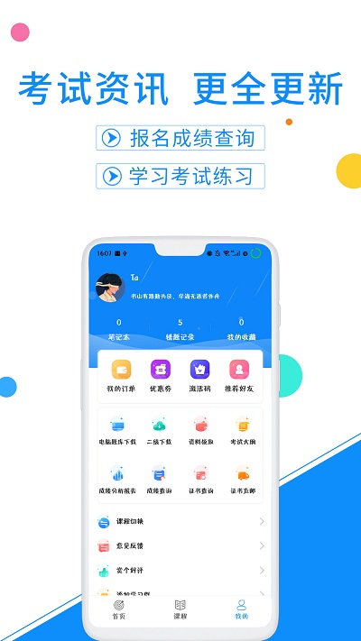 计算机一级office手机软件app